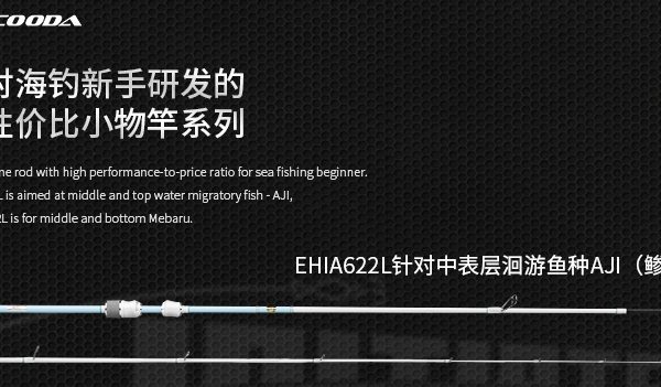 Ecooda Initiate.F AJI 662L – Ultralight AJI Game Rod